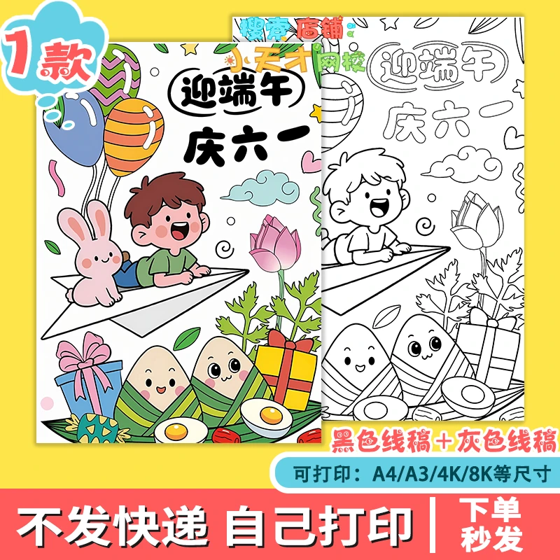 迎端午庆六一绘画手抄报节日习俗儿童节快乐电子版竖版读书卡f129