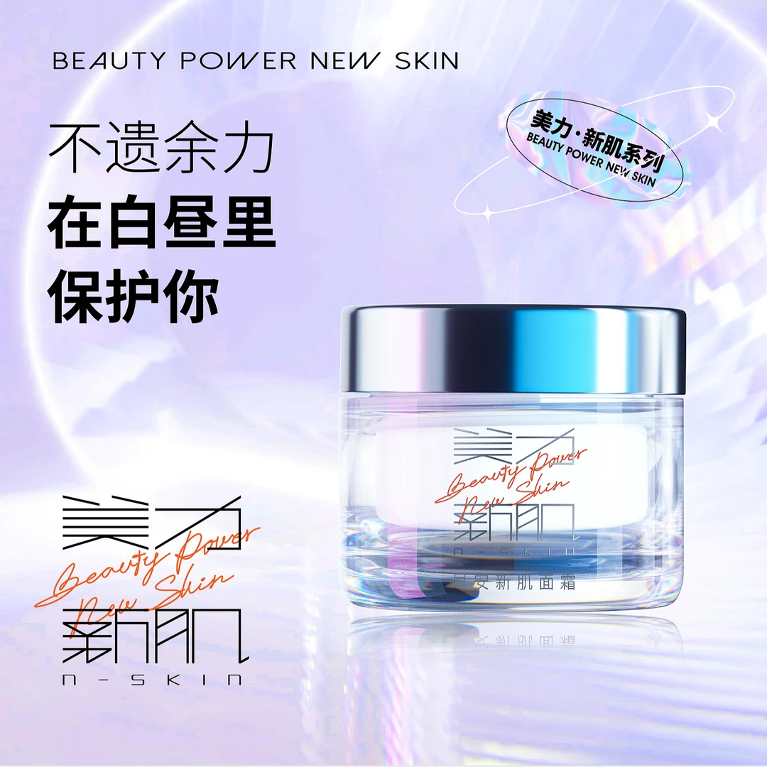 本活保湿新肌面霜
