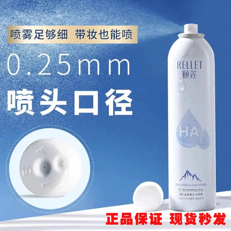 颐莲玻尿酸补水喷雾滋润保湿爽肤水化妆水护肤水定妆正品防伪可查
