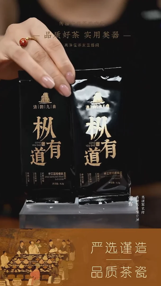 【清韵九曲】枞有道8.5g  2泡