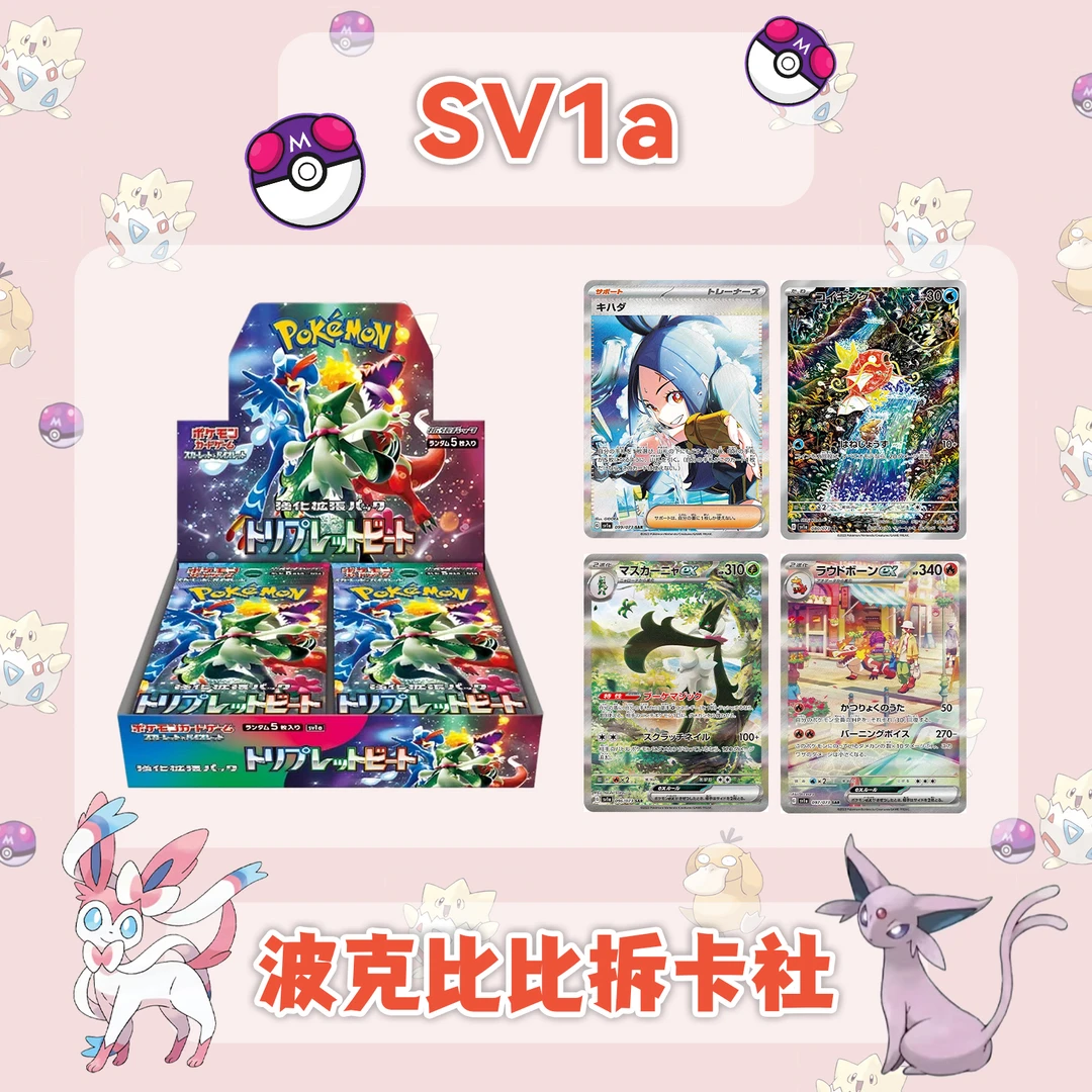 【国现】日版SV1A 三连音爆 卡牌盲盒拆卡代拆