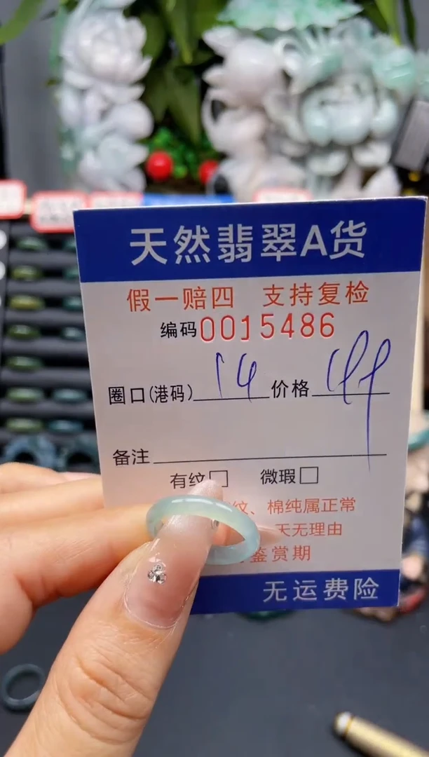 翡翠戒指未镶嵌14*15486-