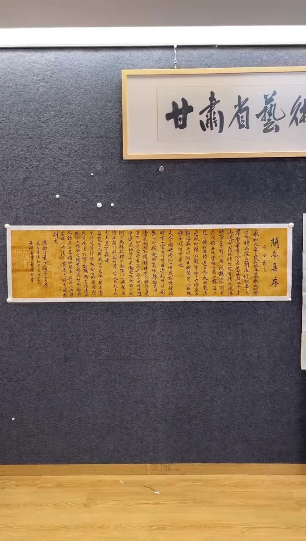 书法7654贾绪H兰亭集序六尺对开软片