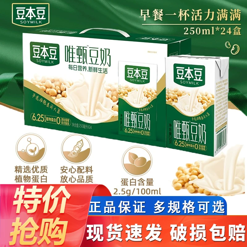 豆本豆唯甄豆奶250ml*24盒植物蛋白饮料红枣儿童营养学生早餐奶