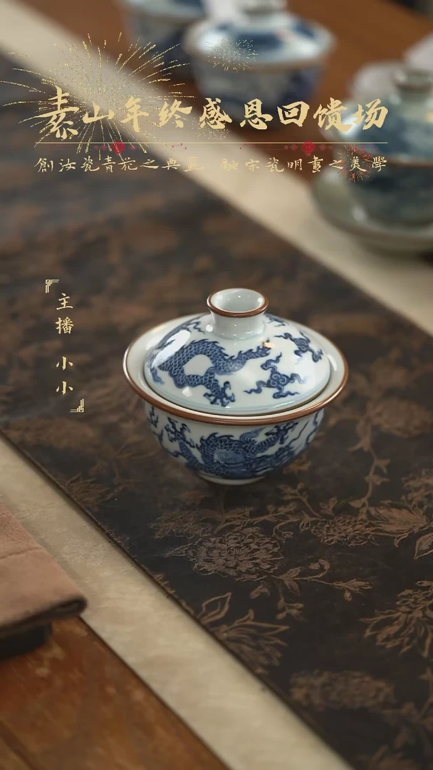 【闪购商品】杯素山福利龙盖碗314