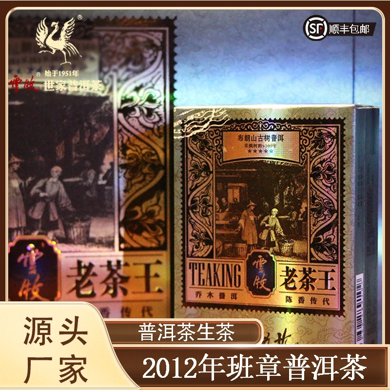 【云牧】老茶王生茶2006年布朗山古树普洱茶砖275g茶叶直播生普洱茶