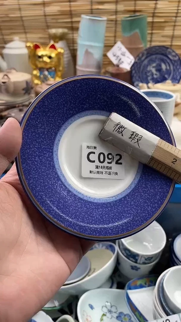 瓷片予***³默认微瑕，介意慎拍！C092