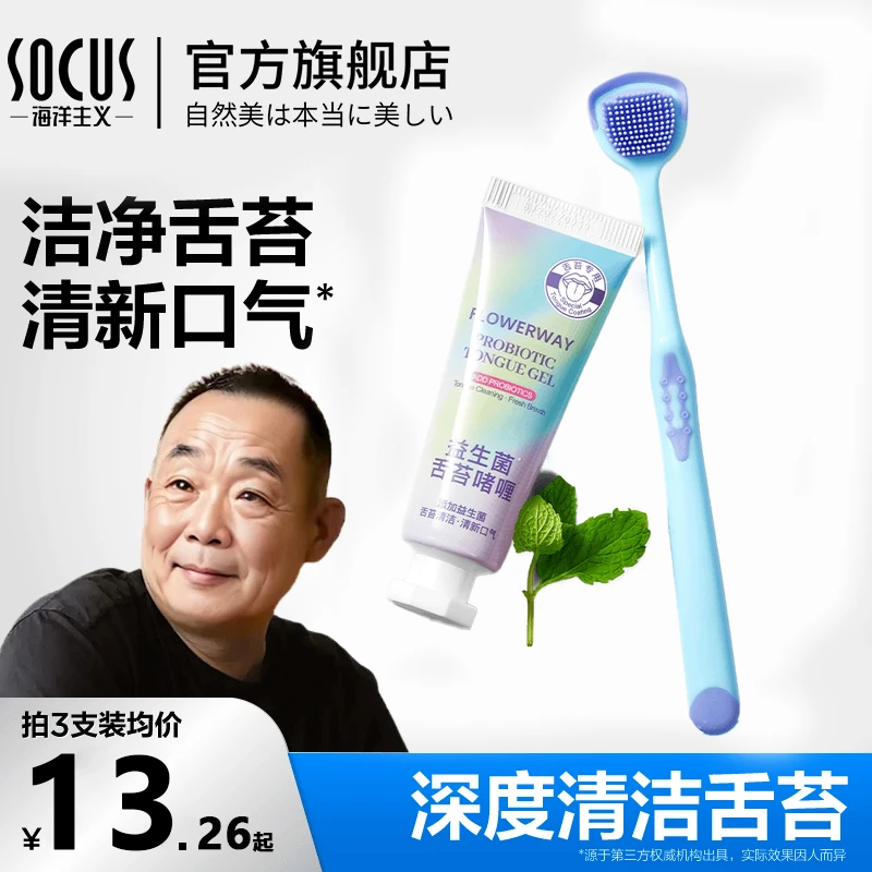 【胖l东l来&许昌自营✅】益生菌舌苔清洁啫喱膏舌苔神器抑菌清新口腔