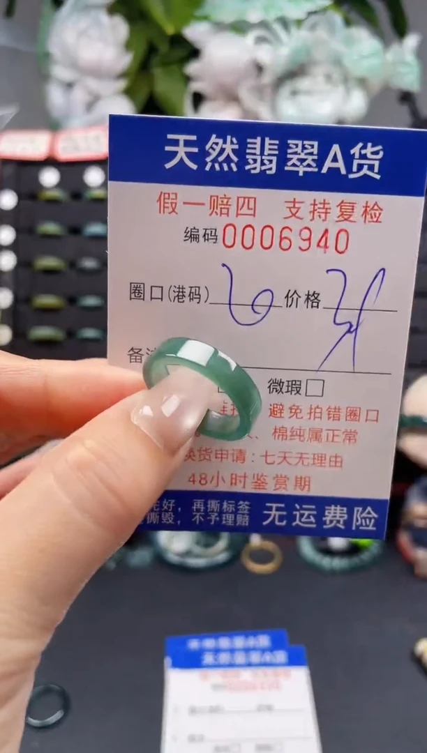 翡翠戒指未镶嵌20*6940