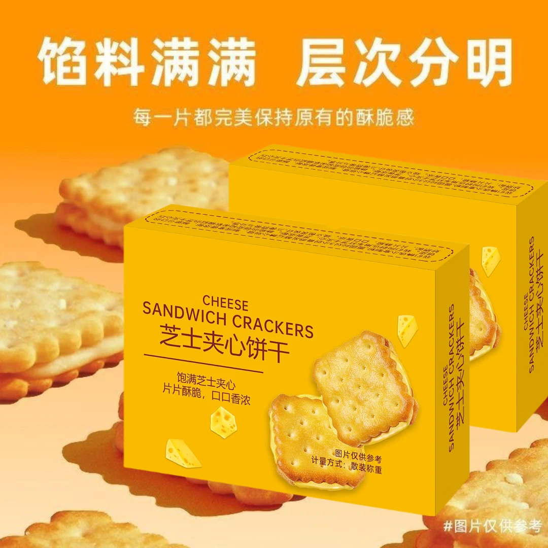 【商超会员店同款】芝士夹心饼干独立包装芝香浓郁酥脆下午茶零食
