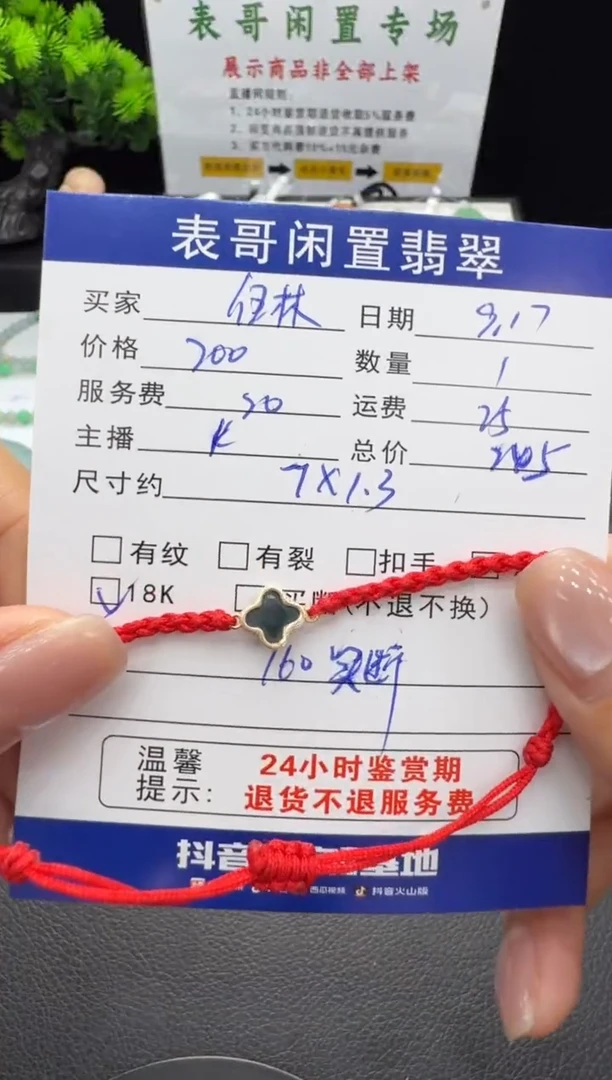 18K金镶嵌手绳翡翠伍**主翡翠手绳