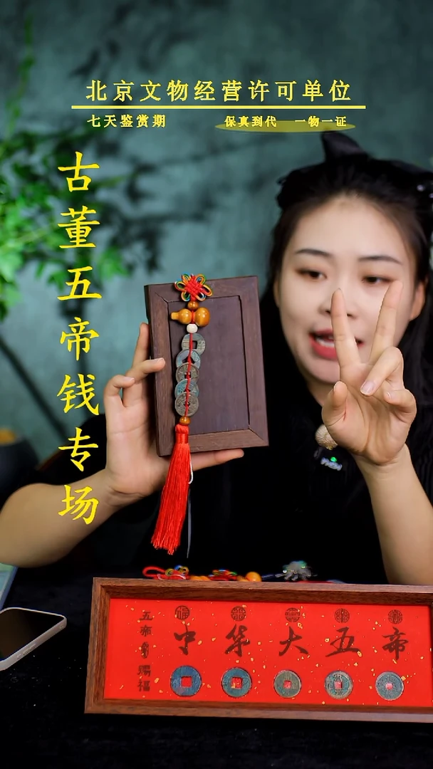 铜中-华-大五帝【串】【图为样品，带评级鉴定同品则优发货】