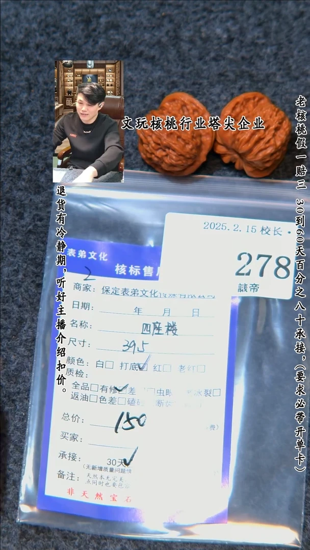 【闪购商品】文玩核桃把件278四座楼