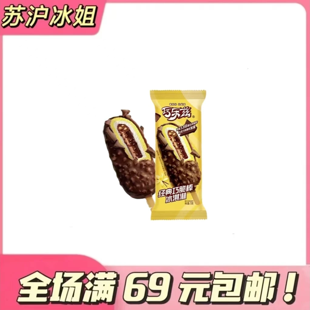 【3支】巧乐兹巧脆棒经典脆皮巧克力雪糕网红雪糕冰淇淋巧克力味脆皮雪糕雪糕同城配