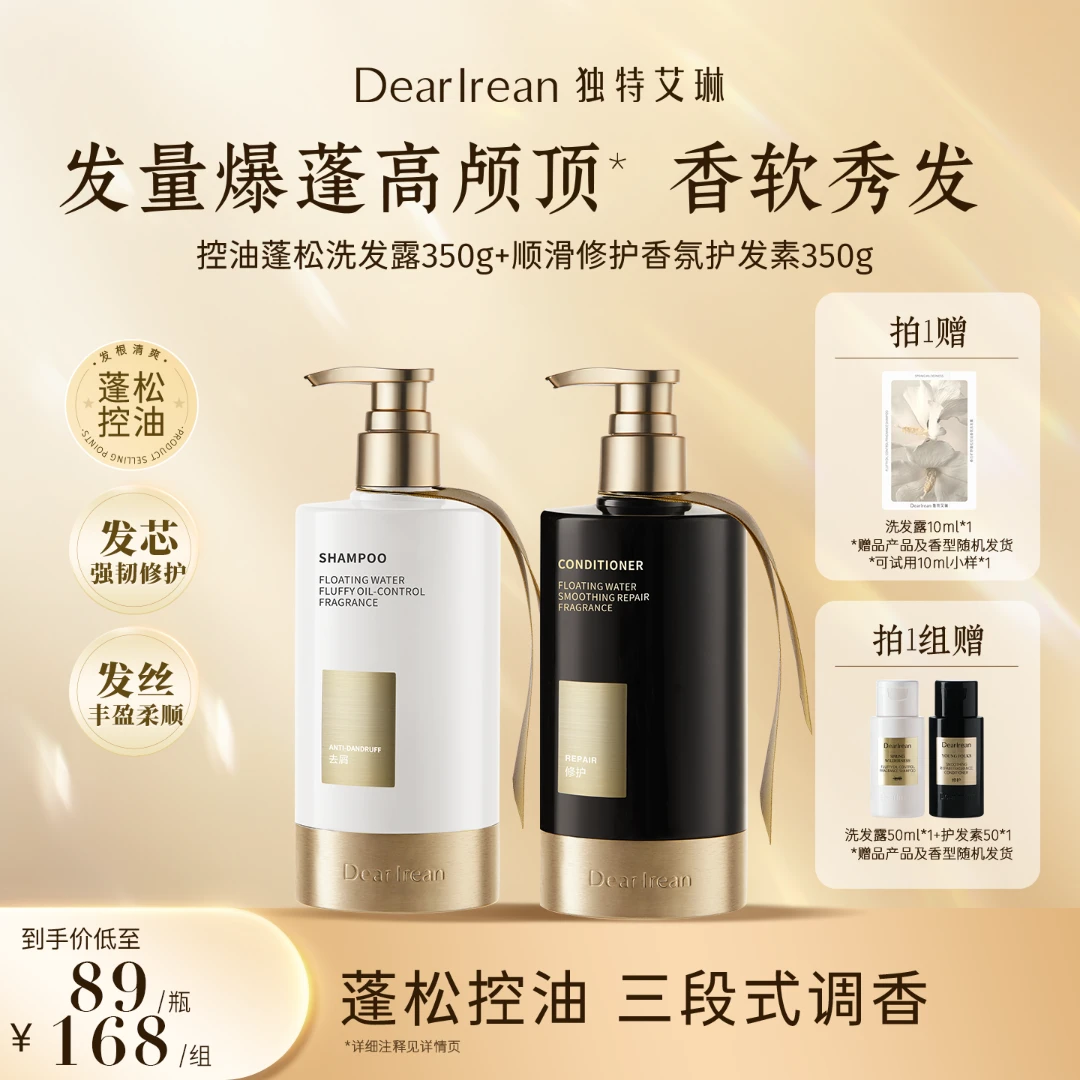 【专享】独特艾琳香氛洗发水控油蓬松清爽柔顺持久留香丝滑DB