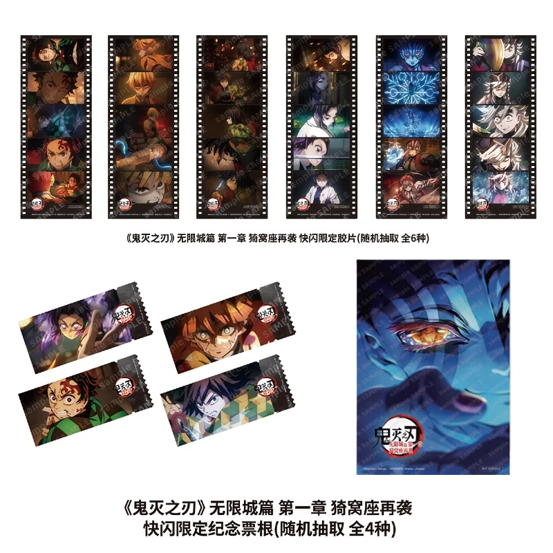 【鬼灭之刃】上海快闪 无限城篇胶片卡票根  沪谷盲盒 主播代拆