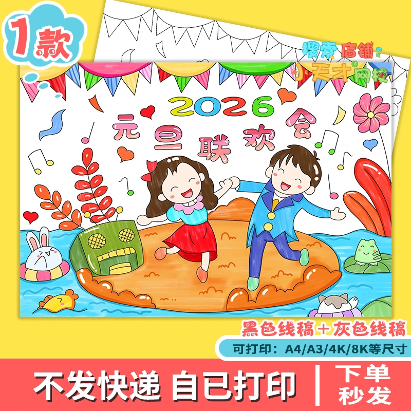 元旦联欢会海报2025辞旧迎新跨年晚会蛇年新春晚会海报电子版c148