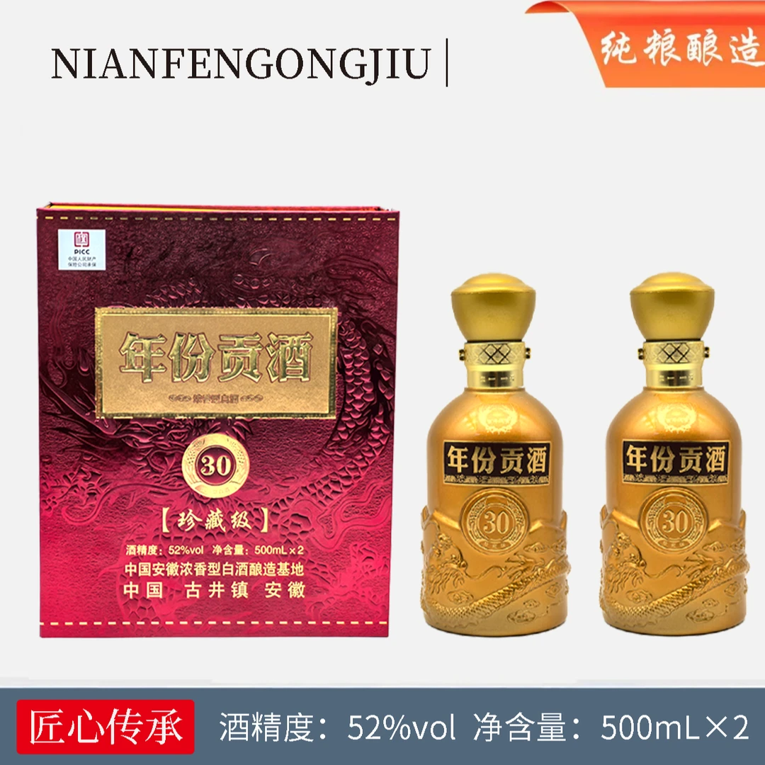 百年迎贺百年迎贺年份贡酒30浓香型52度500毫升两瓶礼盒装52度500