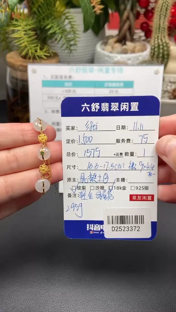 18K金镶嵌手链翡翠?**iD2523372