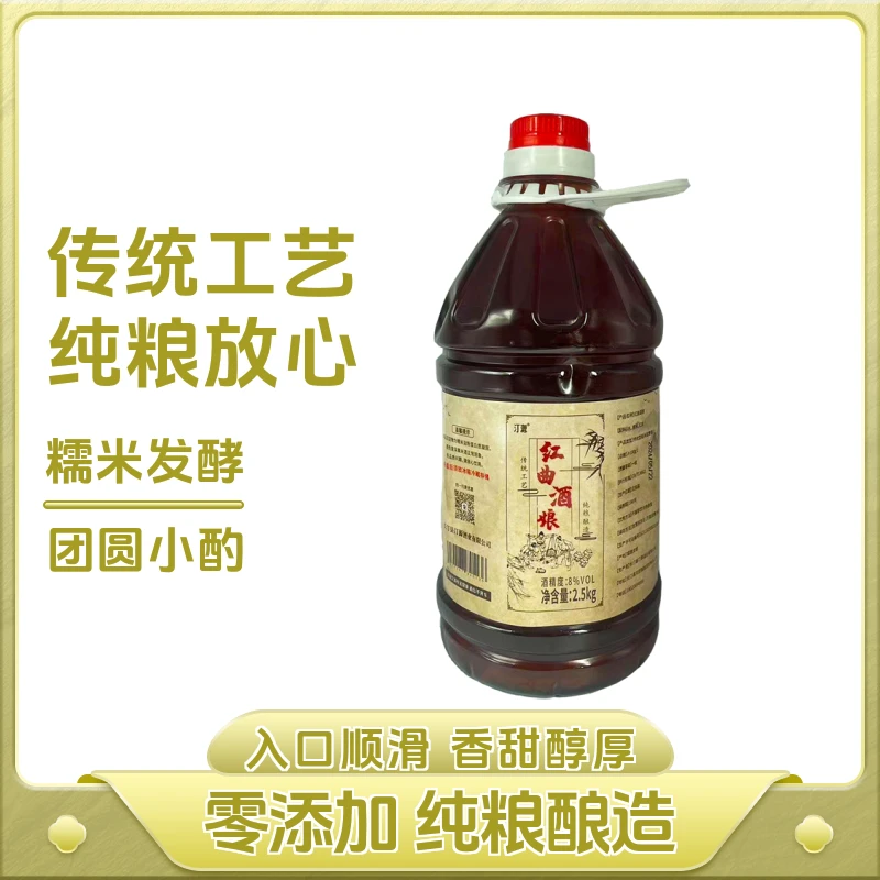 红曲酒酿福建客家自酿米酒糯米酒发酵甜米酒香甜月子酒传统