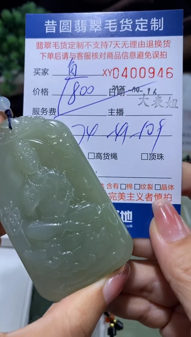 颈饰未镶嵌和田玉和田玉400946