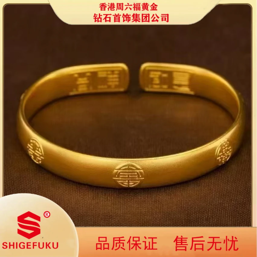 【香港SHIGEFUKU】五福吉祥如意手镯