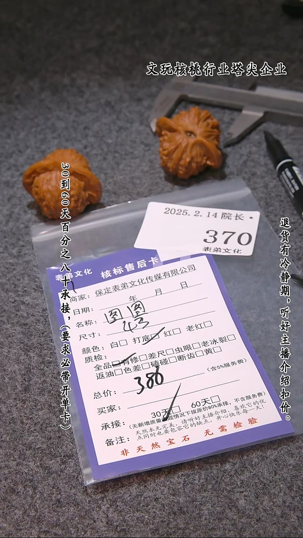 【闪购商品】文玩核桃吊坠370图图