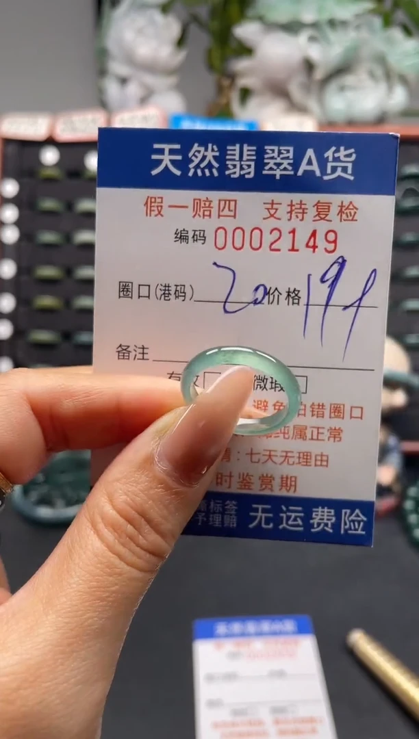 未镶嵌戒指翡翠20*2149