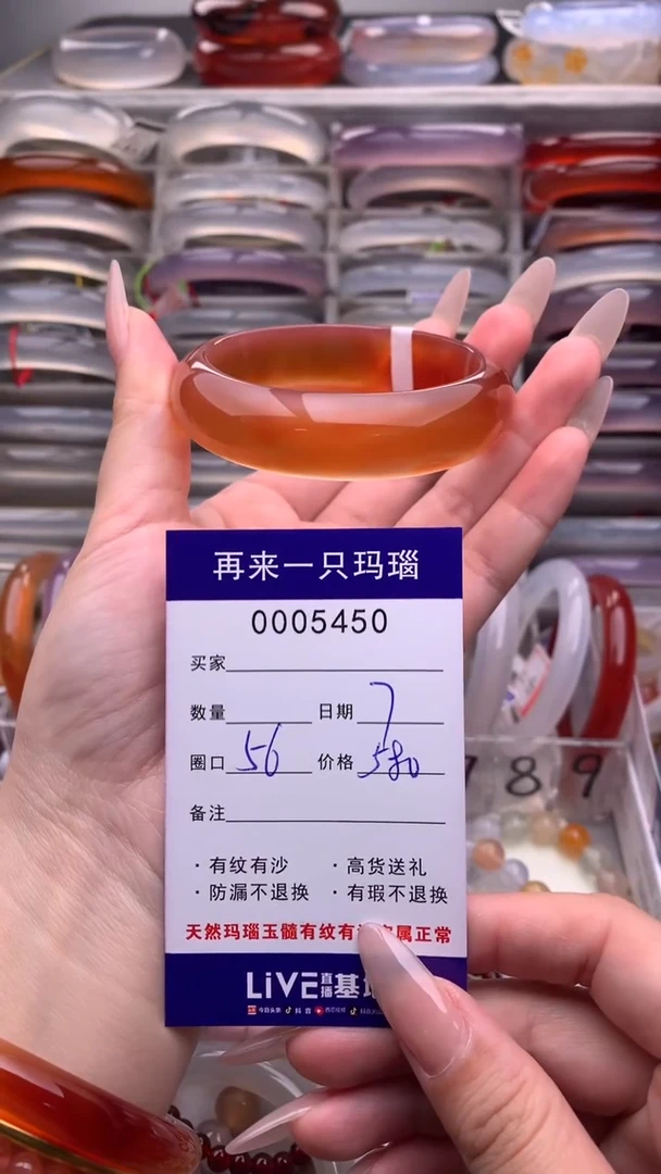 【闪购商品】玛瑙/玉髓手镯未镶嵌5450