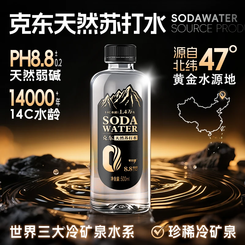 【到手1箱】苏打水PH8.8天然碱性高端苏打水黑龙江克东天然苏打水