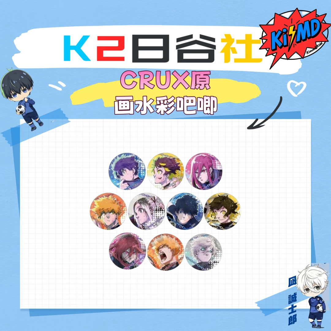 『日谷』【蓝色监狱/蓝锁】CRUX原画水彩吧唧