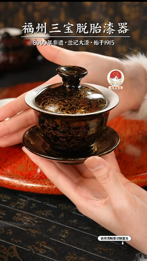 【闪购商品】大漆漆器 极光黑三才盖碗