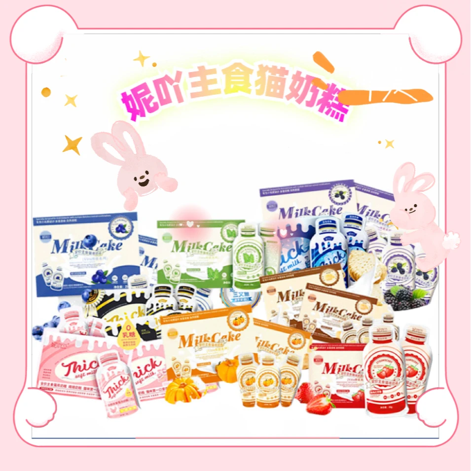 【直播现碰】妮吖全价主食幼猫奶糕兔肉草莓拌食酱 碰碰乐