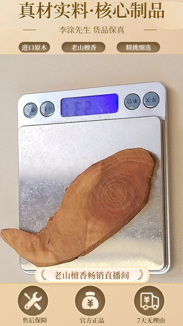 【闪购商品】檀香木其他迈索尔风化枯枝片片23.7g