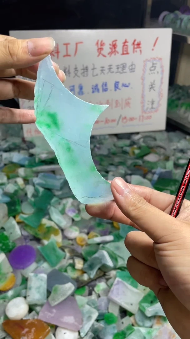 玉冰飘花边角毛坯