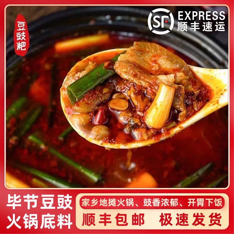 杨锦记豆豉火锅底料贵州特产毕节地摊火锅特色麻辣香辣火锅调料