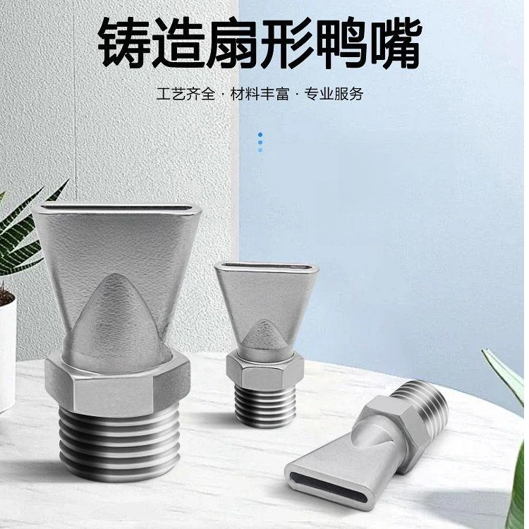 鸭嘴扇形可调万向吹风清洗扁口雾化喷头