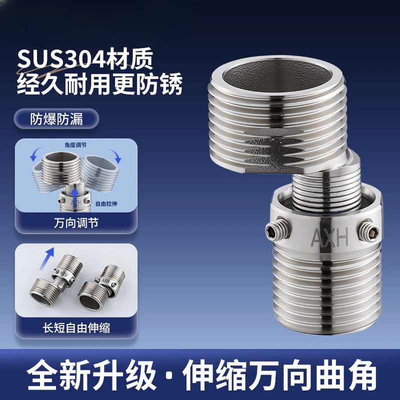 不锈钢花洒万向伸缩曲角偏心加长变径转换修正伸缩万向曲角接头