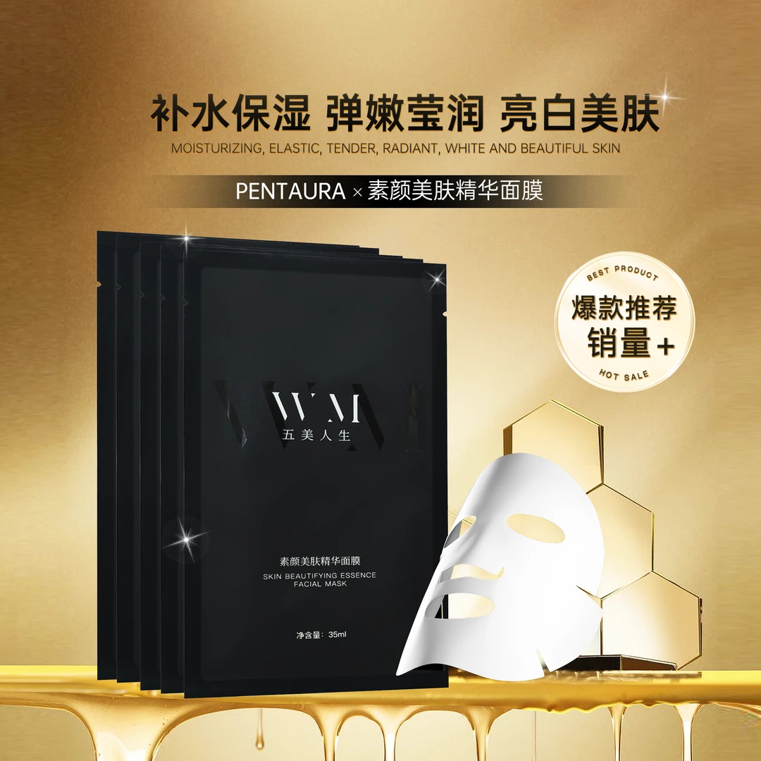 WM.素颜美肤精华面膜保湿补水护肤(拍一发三巨补水面膜护肤品新款