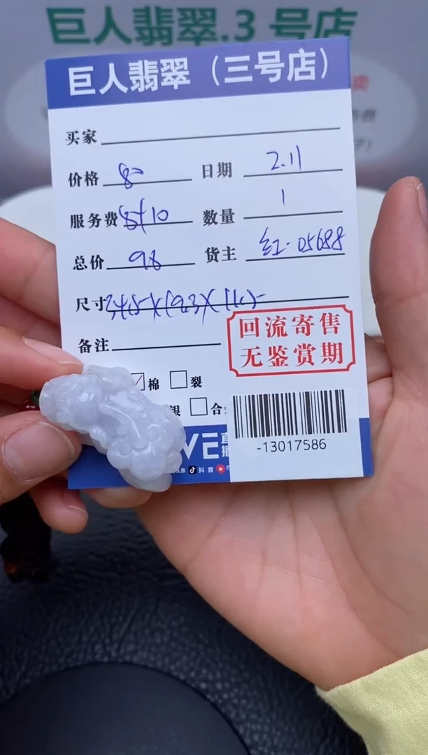 【闪购商品】翡翠颈饰未镶嵌多人-13017586