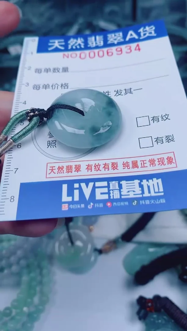 颈饰未镶嵌翡翠00006934