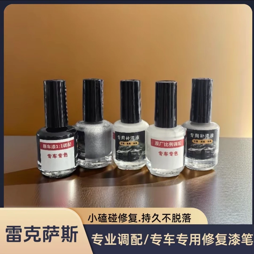 雷克萨斯专车专用补漆笔小划痕修复原车色漆遮瑕防锈补漆液