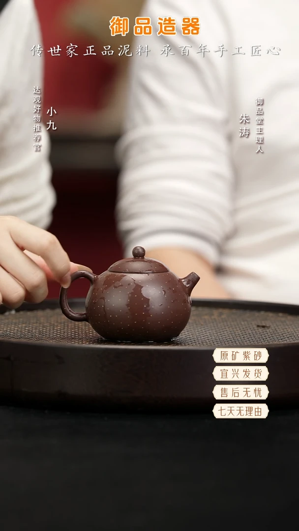 九YYT27朱涛豆蔻西施69革紫泥150