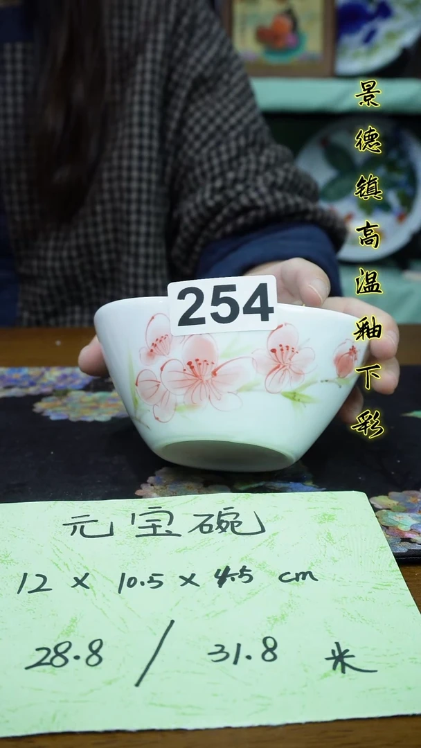 其他景德镇高温釉下彩（元宝碗）254