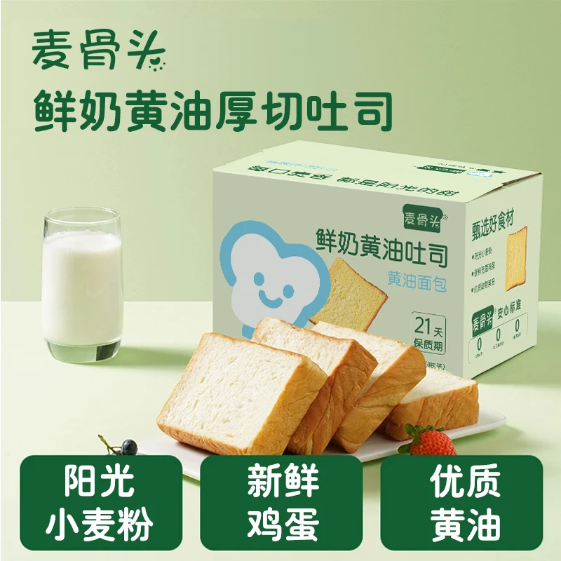 【三种口味】麦骨头早安牛奶厚切吐司面包宝宝营养健康美味早餐BD