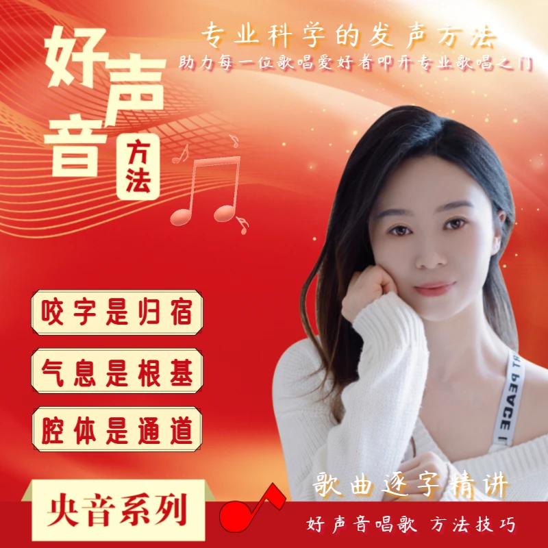 郭老师精讲声乐课程