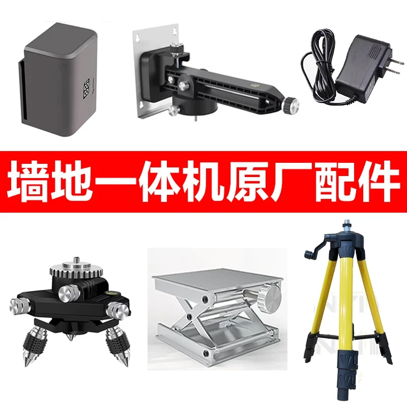 【通用配件】水平仪电池工具箱升降台三脚架上墙支架底座转接头