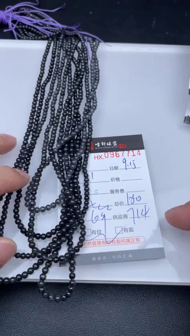 吊坠(不含链)未镶嵌翡翠哈轩  珠串1（有纹有裂）（多样性发其一）
