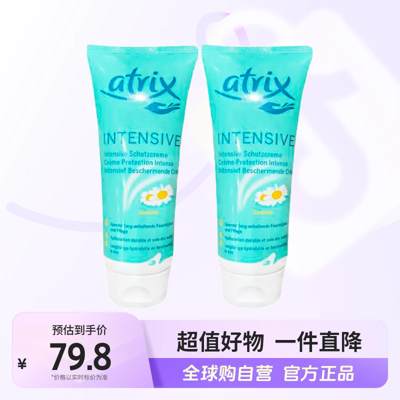 【效期至26.06】Atrix正品 艾翠斯小甘菊修护护手霜100ml*2支