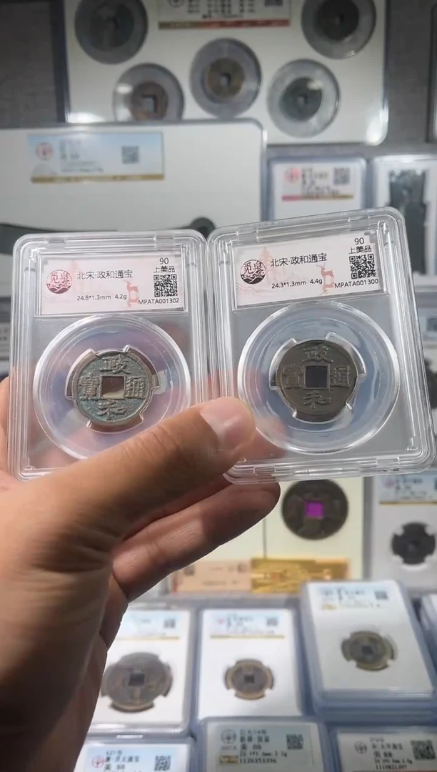 铜齐泉 政和通宝 111